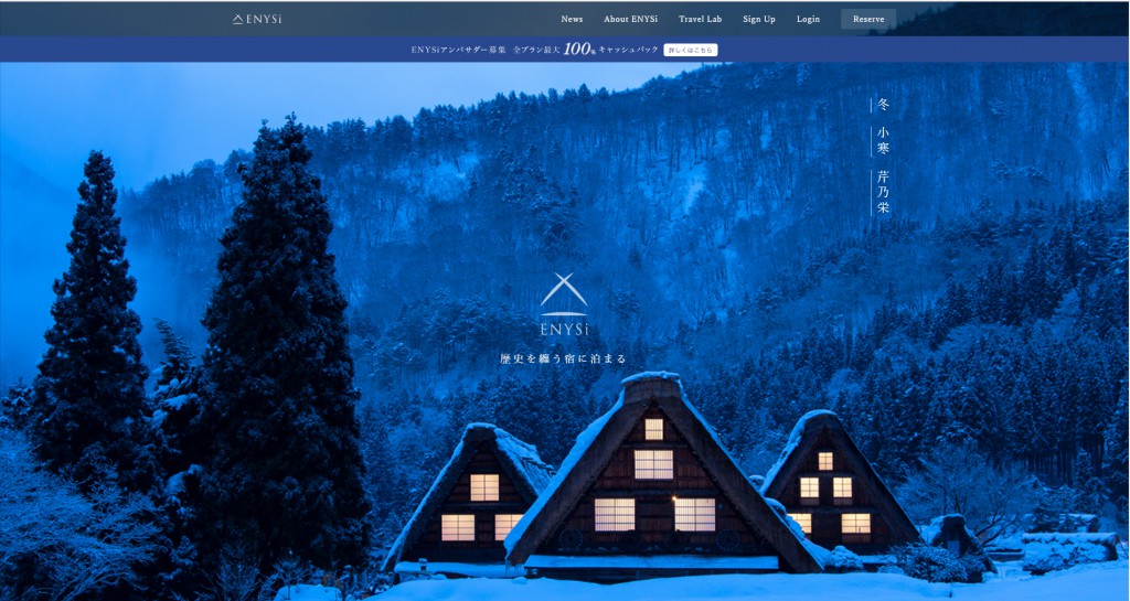 宿坊や古民家に特化した予約サイト・ENYSi
