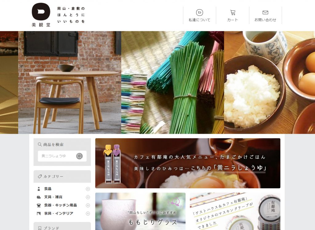 美観堂通販サイト