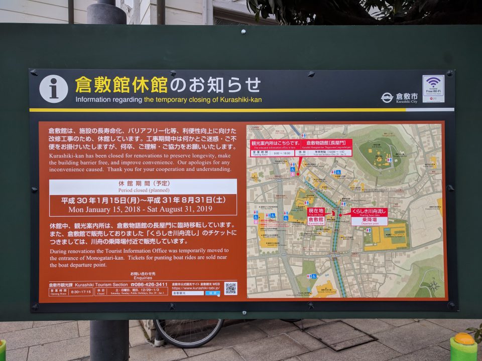 倉敷館休館のお知らせ