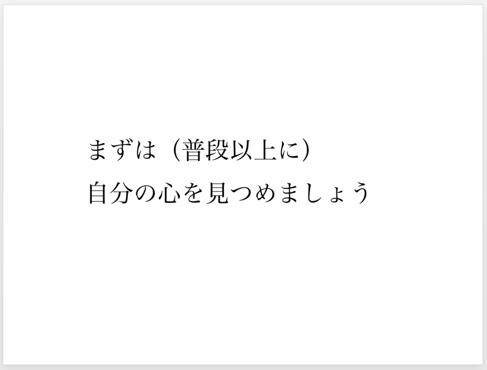 実際の「コミュニケーションミーティング」のスライドで使用したページ